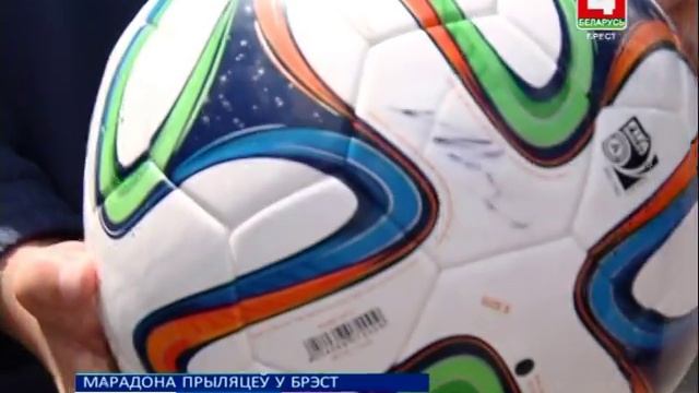 МАРАДОНА ПРЫЛЯЦЕЎ У БРЭСТ (Відэа) смотреть онлайн