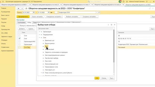 Формирование оборотно-сальдовой ведомости (ОСВ). Настройки ОСВ смотреть онлайн