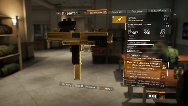 The Division ГАЙД ОБЗОР РУКОВОДСТВО МИДАС смотреть онлайн
