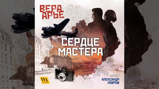 Часть 3.14 & Часть 4.1 - Сердце мастера смотреть онлайн