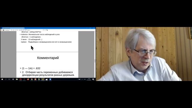 Лекция 12. Случайный лес. Алгоритм метода смотреть онлайн