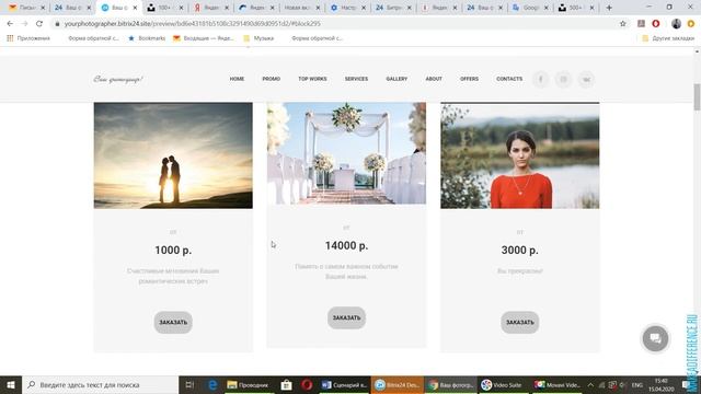 Основы Битрикс24. Часть 5.2. Создание сайта продажи услуг смотреть онлайн