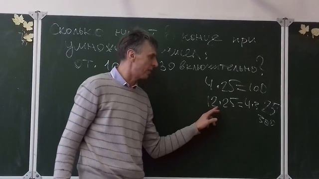 5 класс. Математика. Сколько нулей в конце произведения. 1 серия. смотреть онлайн