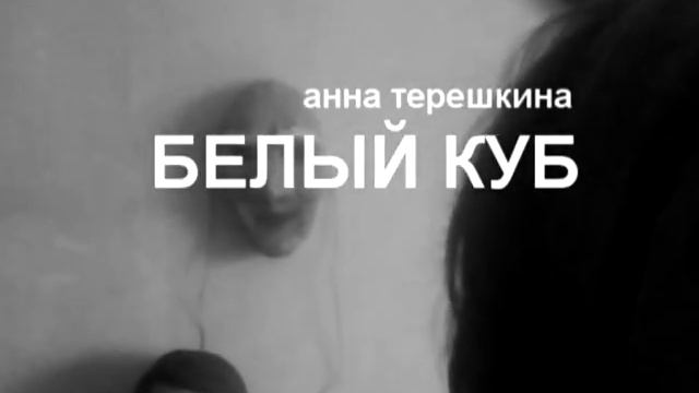 Живопись и другие. Выставка в галерее Белый куб смотреть онлайн