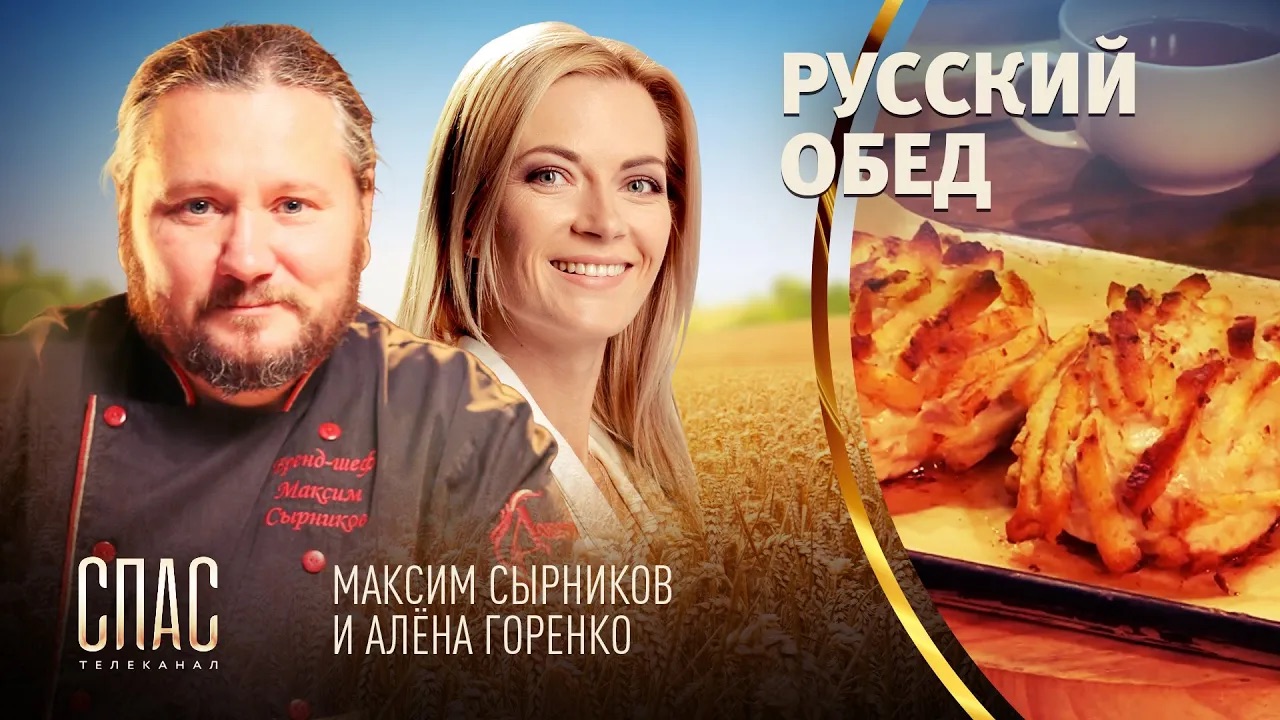 РУССКИЙ ОБЕД. КАТАНКА. ПОЖАРСКИЕ КОТЛЕТЫ