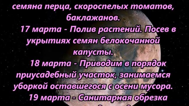 Лунный посевной календарь на март смотреть онлайн