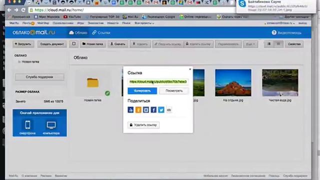 Как сделать ссылку из облако Майл смотреть онлайн