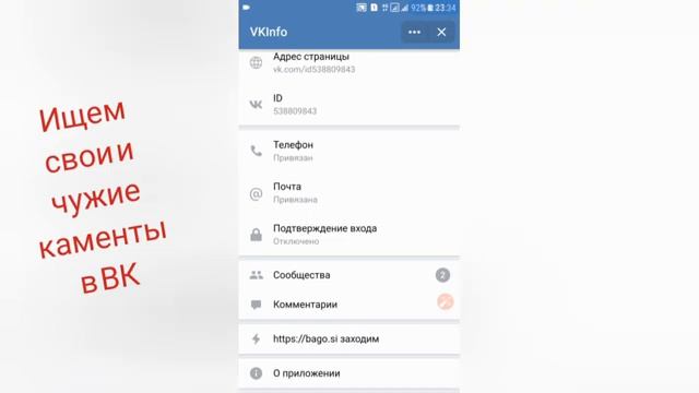 Как найти все комментарии человека ВКонтакте, узнать дату регистрации и многое другое смотреть онлайн