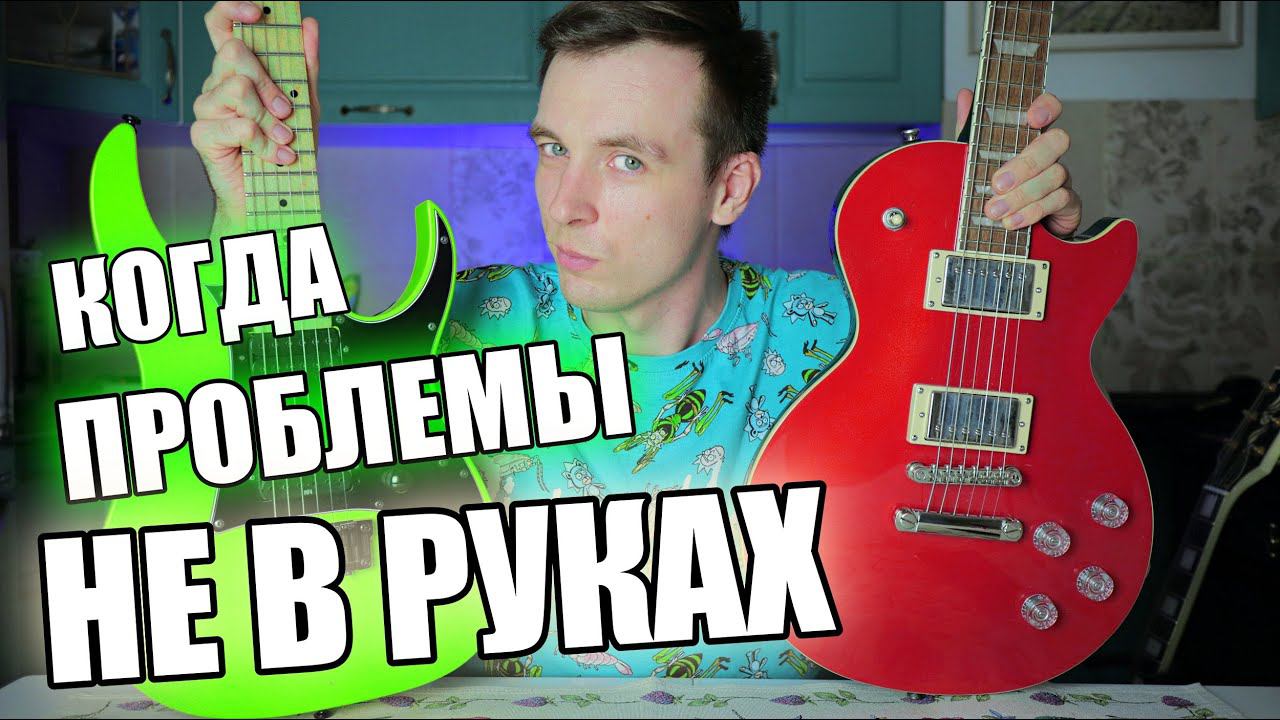 ГЛАВНЫЕ ЗАГОНЫ ГИТАРИСТОВ! ПОМОГИ СЕБЕ САМ! смотреть онлайн