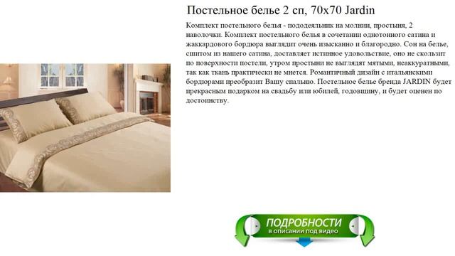 Постельное белье 2 сп, 70х70 Jardin новинка смотреть онлайн