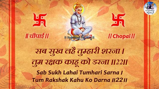 श्री हनुमान चालीसा HANUMAN CHALISA BY ARIJIT CHAKRABORTY | JAI HANUMAN GYAN GUN SAGAR WITH LYRICS смотреть онлайн