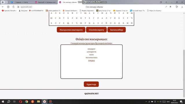 Математика пәнінің мұғалімдері көрсін смотреть онлайн