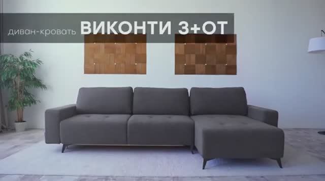 Диван-кровать "Виконти 3+От" от мебельной фабрики "Аврора" смотреть онлайн