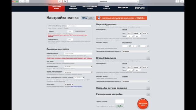 Автомаяк Starline M15