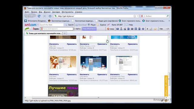 Установка темы на страничку vkontakte.ru смотреть онлайн