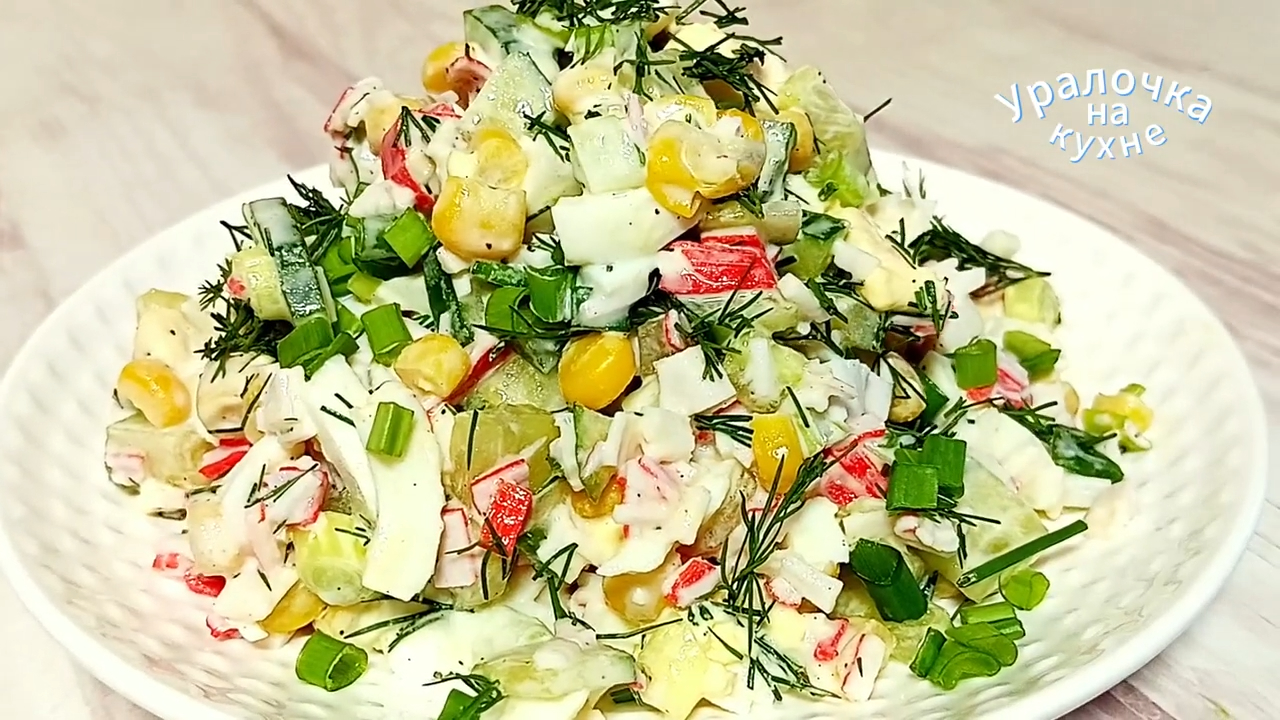 Крабовый салат. Как приготовить вкусный салат с крабовыми палочками. Простой рецепт! смотреть онлайн