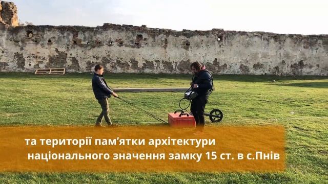 Сканування проведено Георадаром м. Надвірна смотреть онлайн