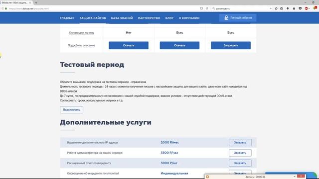 DDOSa net-надежная защита от хакерских атак. смотреть онлайн