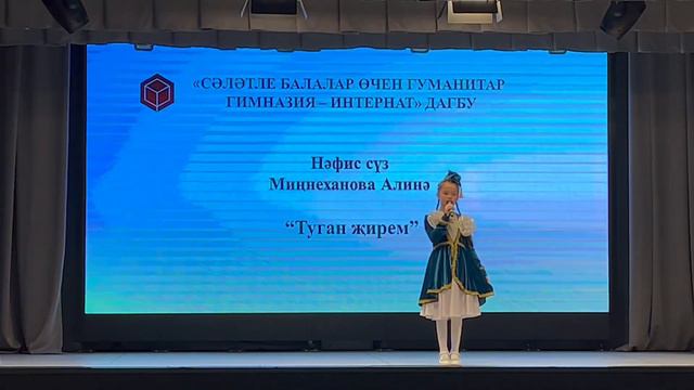 Созвездие - йолдызлык. Нәфис сүз Миңнеханова Алинә "Туган җирем" смотреть онлайн
