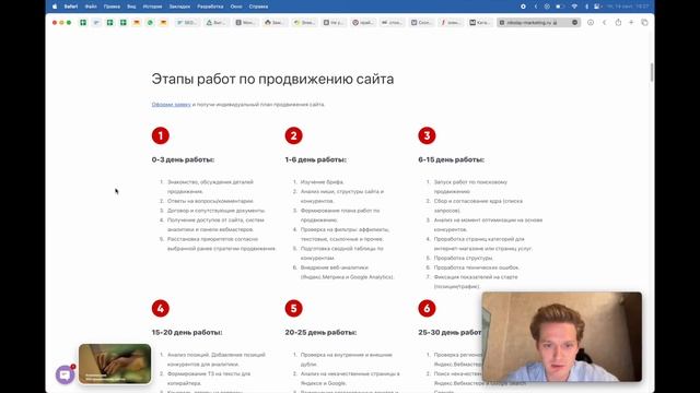 SEO для конструкторов - 5 советов и фишек для лучшего продвижения Tilda, Ukit и др. смотреть онлайн