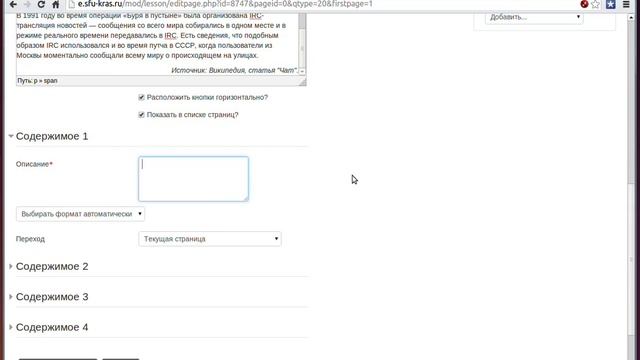 Moodle 2014 2х. Элемент "Лекция". Добавление страницы контента (раздела) смотреть онлайн