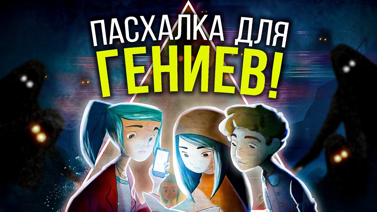ПАСХАЛКА В OXENFREE, КОТОРУЮ ИСКАЛИ ВСЕМ СООБЩЕСТВОМ! [ARG] смотреть онлайн