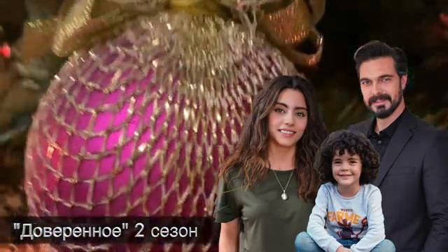 Доверенное!Кольцо с бриллиантом в подарок Силе Тюркоглу. Что это обозначает? смотреть онлайн