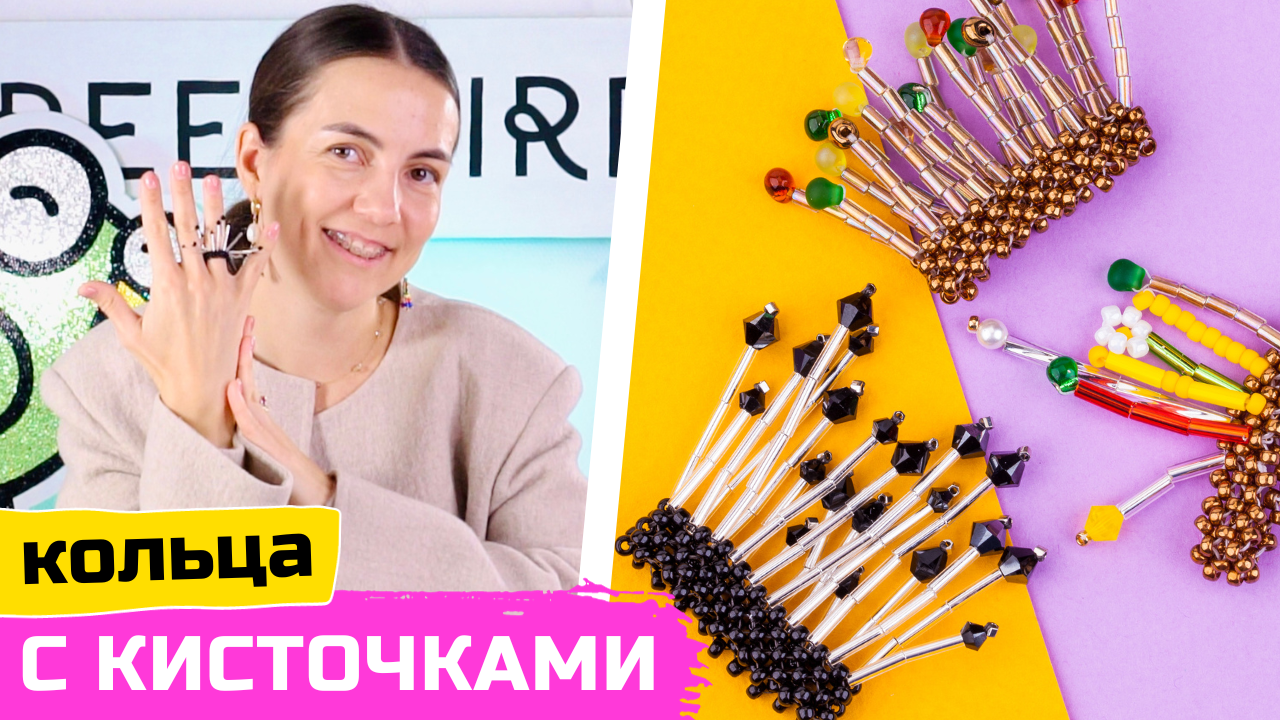 Кольцо с кисточками из бисера и стекляруса своими руками смотреть онлайн