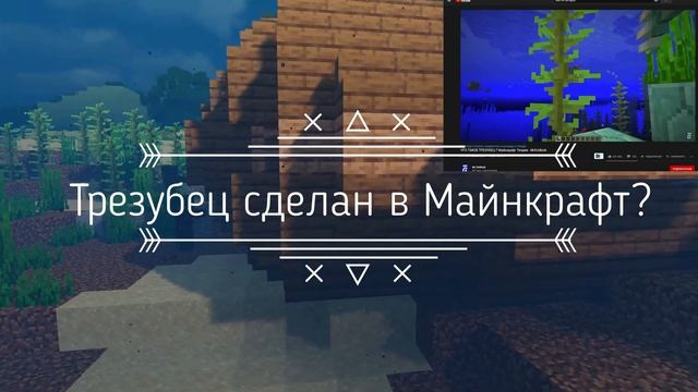 Minecraft! Mr Gridlock ошибся! Трезубец в Майнкрафт! смотреть онлайн