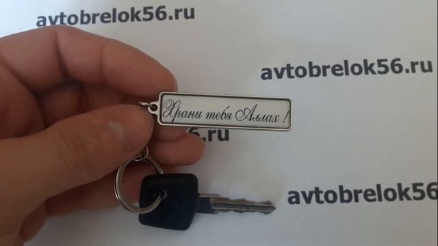 Брелок с номером авто. смотреть онлайн