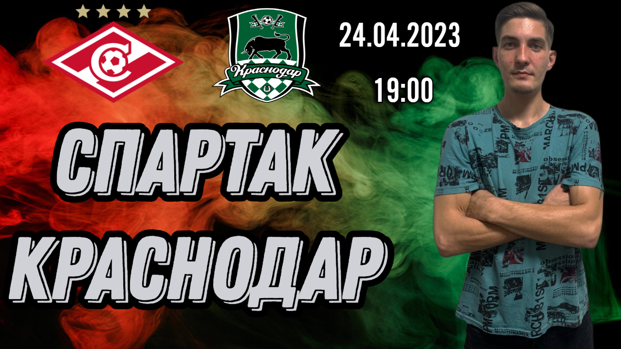 Спартак - Краснодар Прогноз на матч РПЛ 24.04.2023 от NOVIKBET