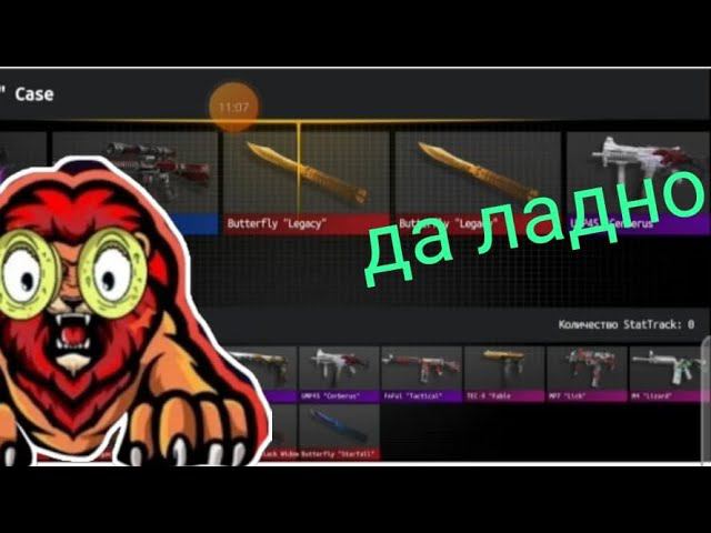 Открываем 300 кейсов в кликере стэндофф часть 2 смотреть онлайн