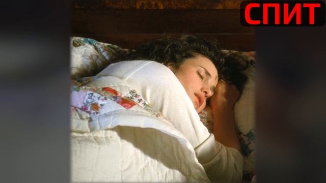 Действия. Спит смотреть онлайн