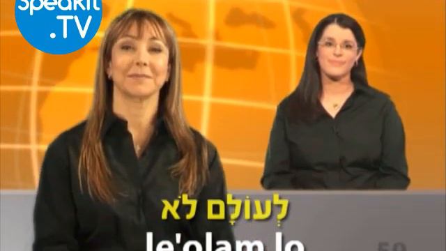 HEBREW - So Simple! | Lesson 2. Starting To Speak | Speakit.tv (51000-02)