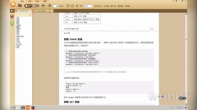 千锋PHP教程：3 Thinkphp5 0请求 смотреть онлайн