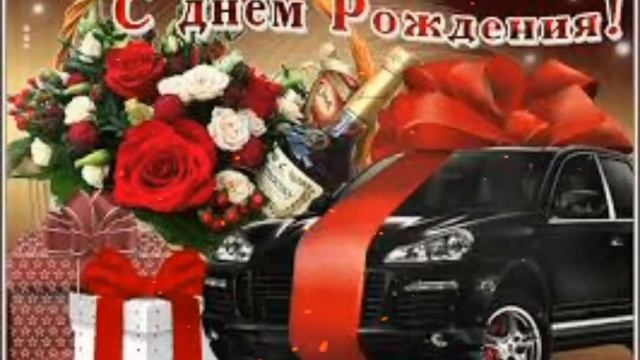 ⛤С Днем Рождения ИГОРЬ⛤ смотреть онлайн