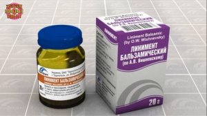 Мазь Вишневского и ее забытые целебные свойства!