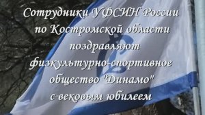 100-летию физкультурно-спортивного общества «Динамо» посвящается