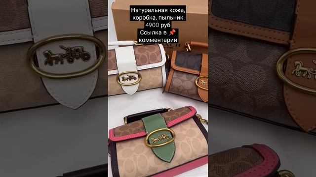 Женские сумки из натуральной кожи купить #shorts #short #сумки #купить смотреть онлайн