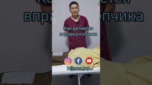 Как проводится вправка копчика. Подробный показ.