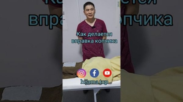 Как проводится вправка копчика. Подробный показ.