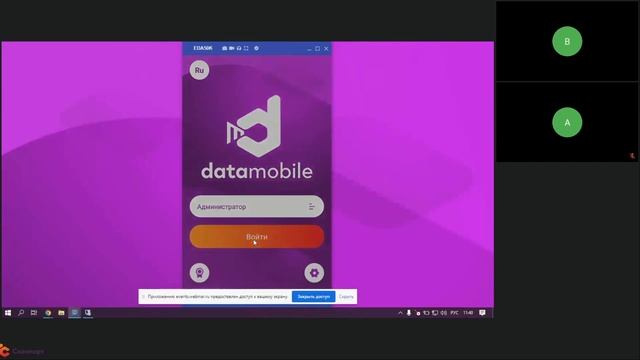 Вебинар «DataMobile и ДАЛИОН:АВТО» смотреть онлайн