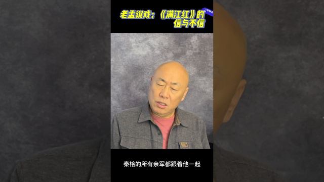 老孟说戏之一分钟点评：《满江红》——绝不可能只有一种鸟！ смотреть онлайн