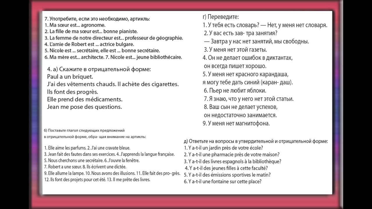 Реальный Французский.Артикли 2 смотреть онлайн