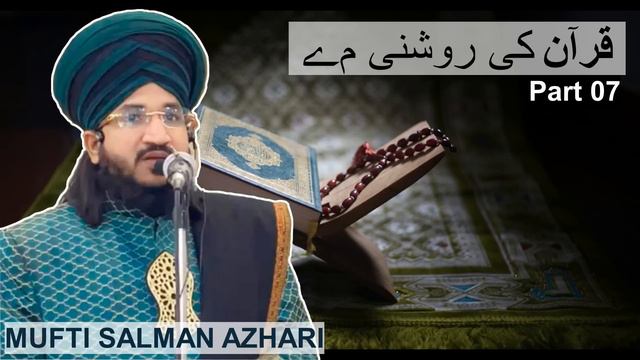 HAZRAT ADAM ALAIHISSALAM | QURAN Ki Roshni Me (Part07) | Mufti Salman Azhari | #alittehad смотреть онлайн