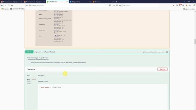 тестирование REST API Swagger смотреть онлайн
