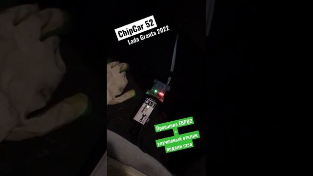 ?Прошивка Лада Гранта 2022. ? #ваз #лада #ладагрантаспорт #chipcar52 #чиптюнинг смотреть онлайн