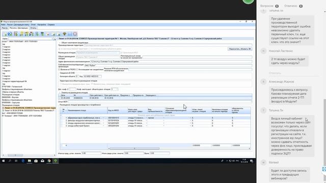 Актуальный функционал "Модуля природопользователя" смотреть онлайн