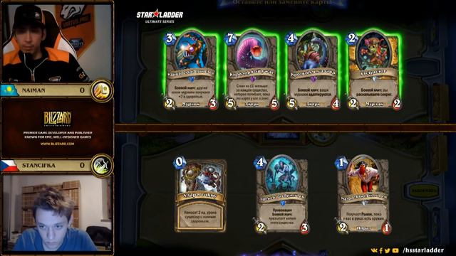 Naiman Vs StanCifka, StarLadder Hearthstone Ultimate Series
