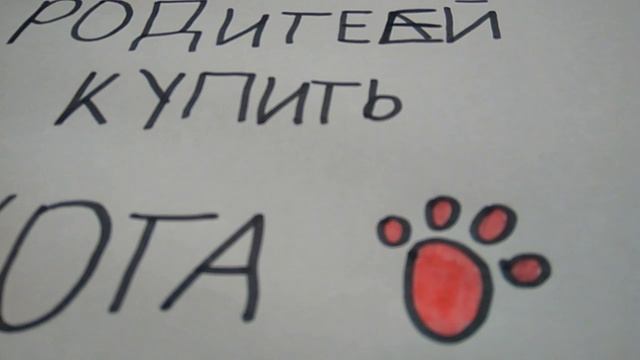 Как уговорить родителей купить кота собаку итд МОЯ ИСТОРИЯ смотреть онлайн